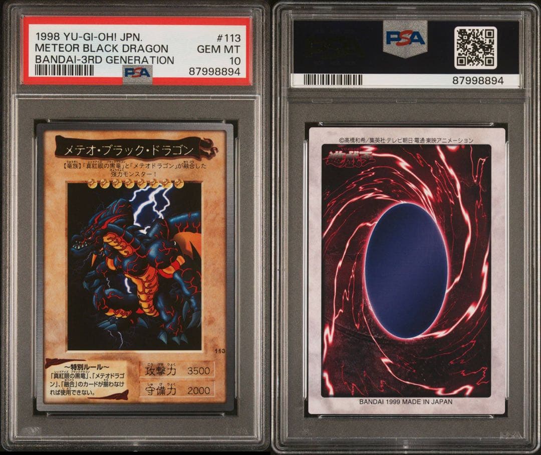 PSA9】真紅眼の黒龍 遊戯王 初期 シールダス カードダス ホロ バンダイ版