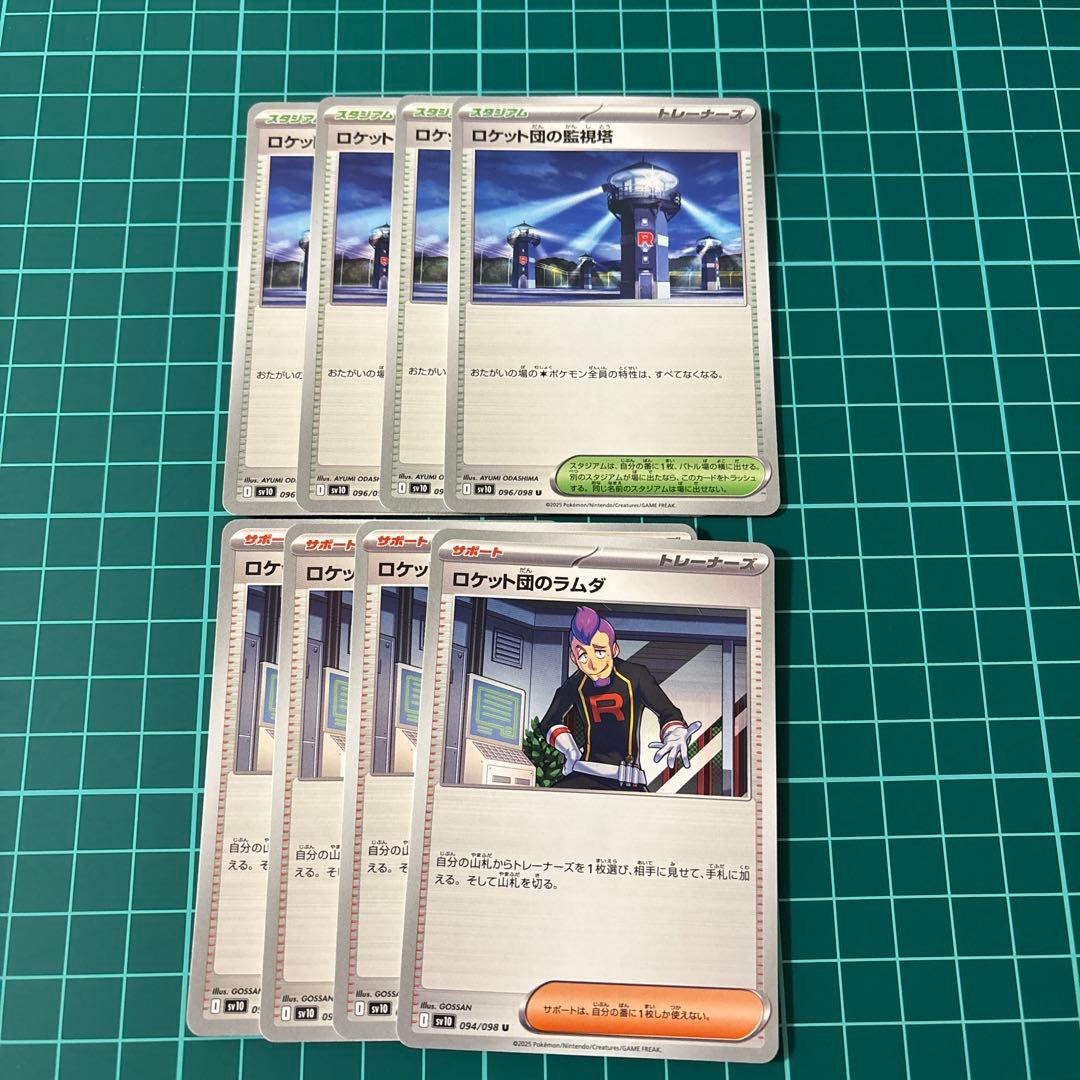 ポケモンカードまとめ売り ロケット団のラムダ ロケット団の監視塔など