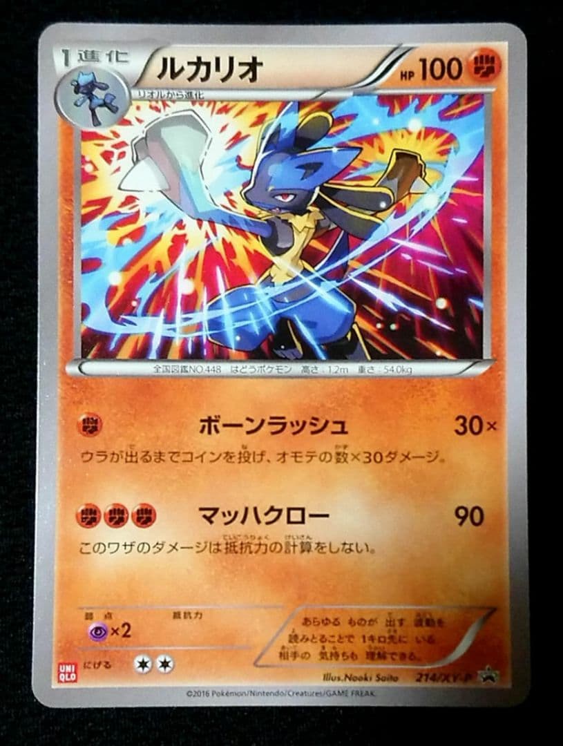 ルカリオ ユニクロ ポケモンカード PROMO XY プロモ ルカリオ ユニクロ ポケモンカード PROMO XY プロモ - メルカリ