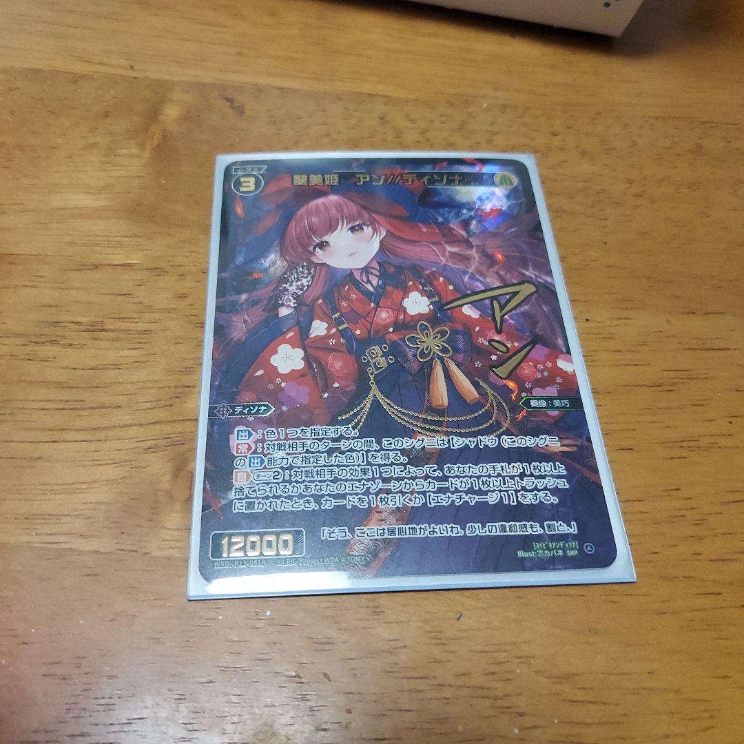WIXOSS 翠美姫 アン//ディソナ SRP ウィクロス
