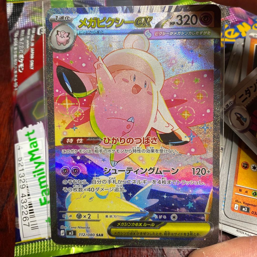 メガピクシーex SAR ムニキスゼロポケモンカード - メルカリ