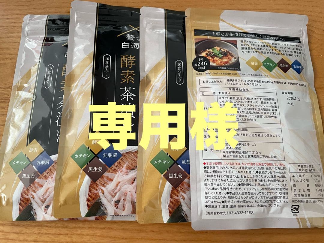 専用 プレミアム酵素茶漬け 50g 4袋セット 4袋 まとめ売り プレミアム酵素茶漬け 50g×4セット - メルカリ