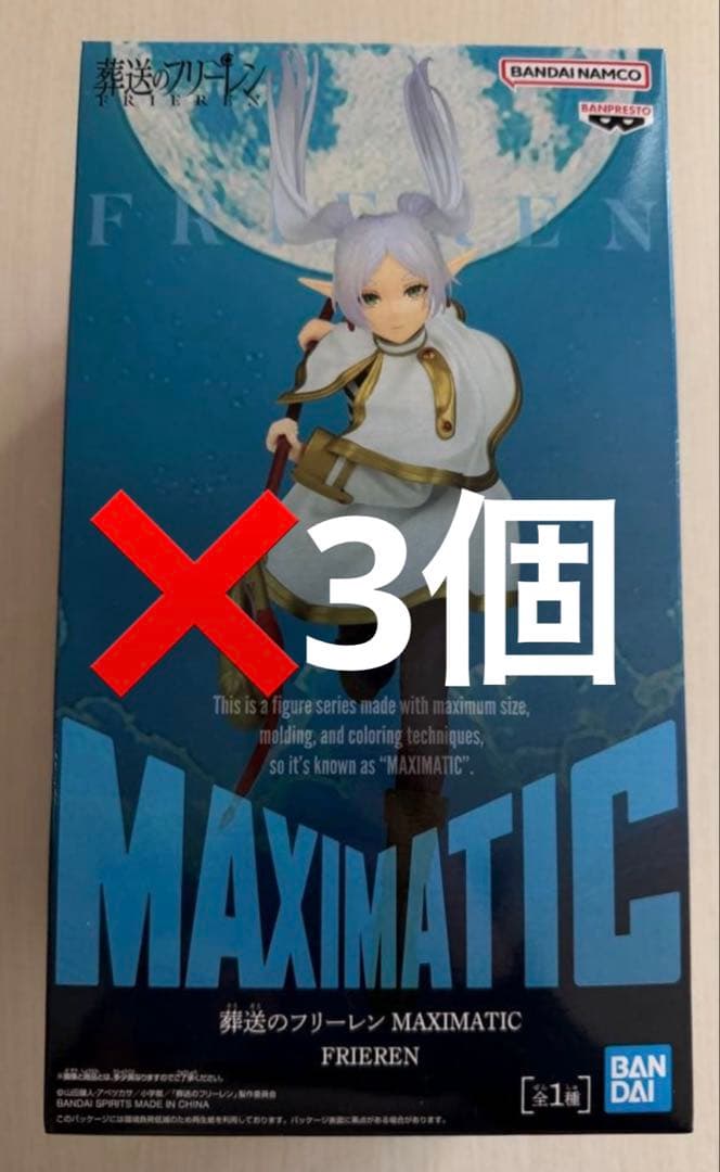 葬送のフリーレン MAXIMATIC フリーレン フィギュア 3個セット - メルカリ