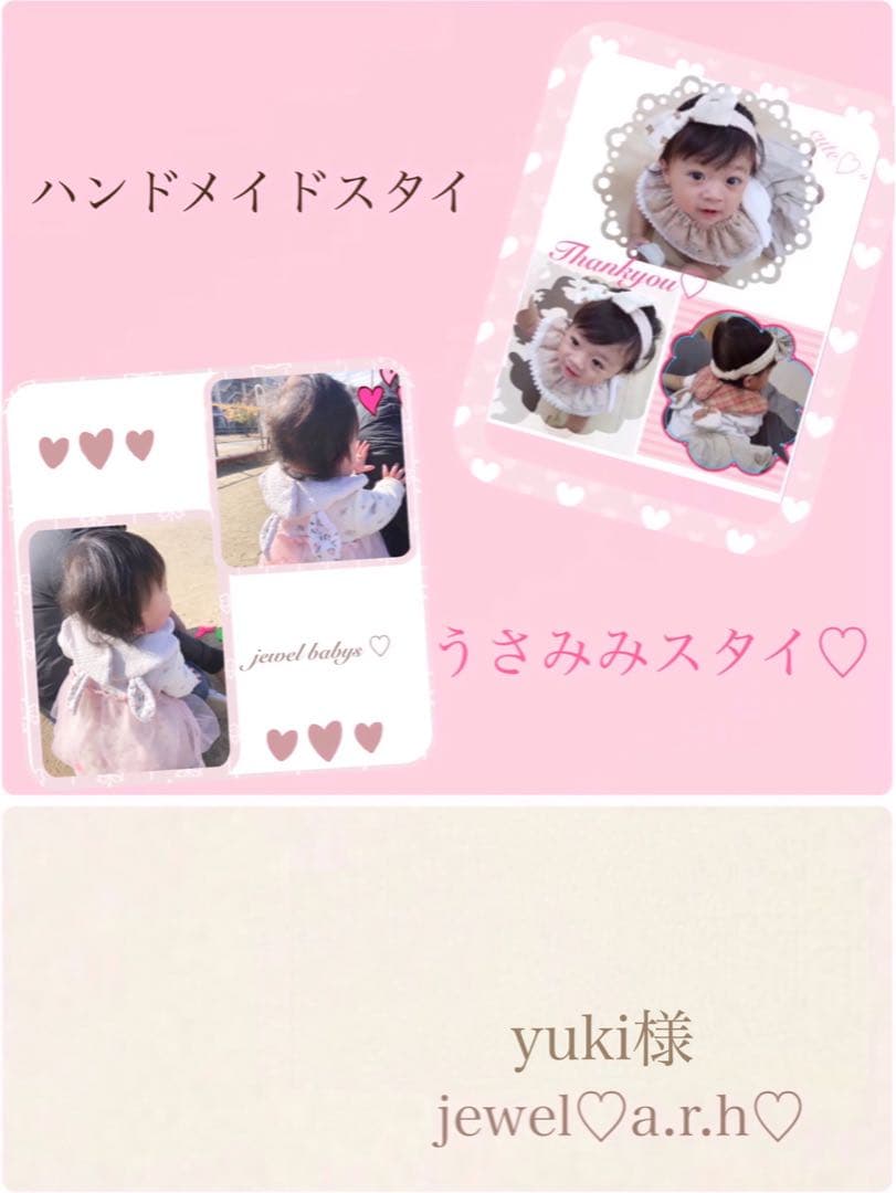 ハンドメイドスタイ　うさみみセーラースタイ　yuki様