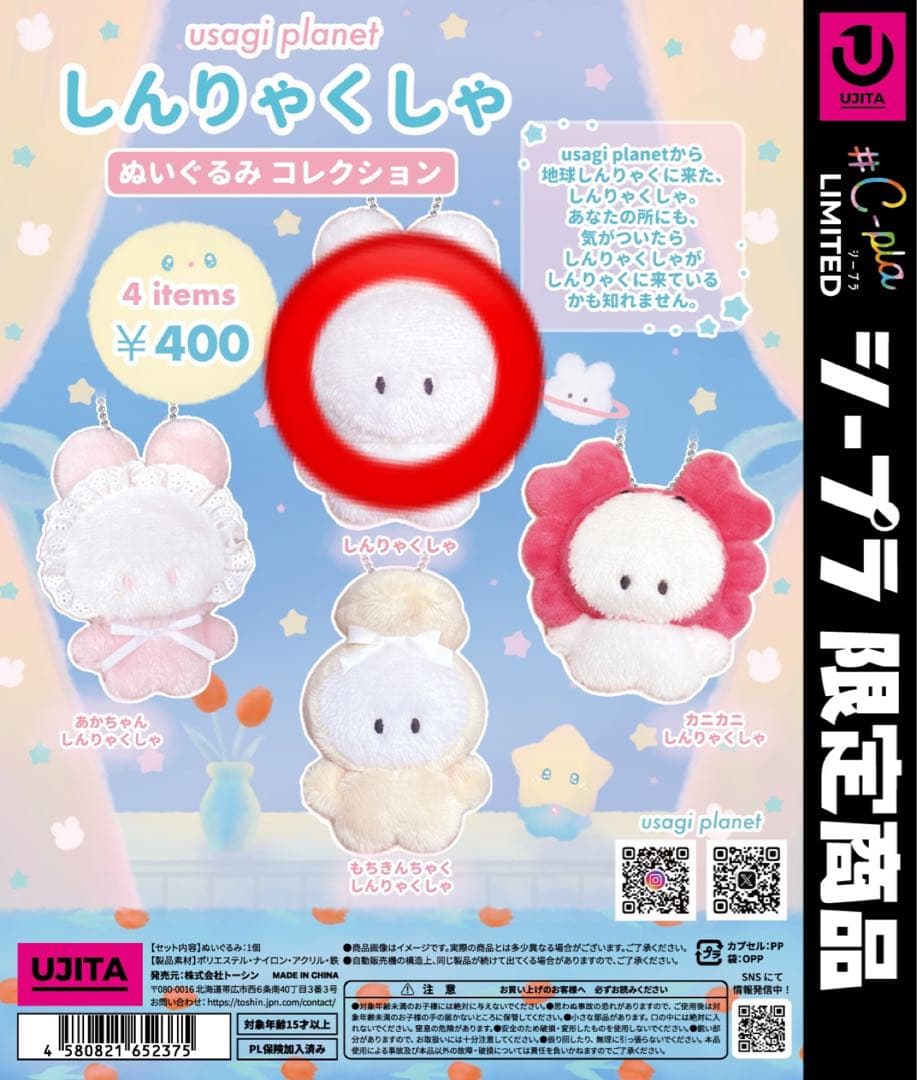 usagi planet しんりゃくしゃ ぬいぐるみコレクション - メルカリ