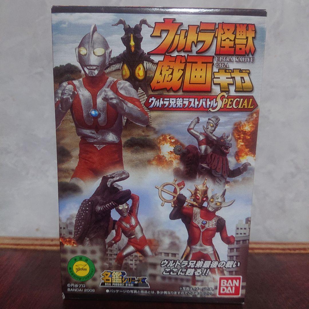 ウルトラ怪獣戯画シリーズ ウルトラマン ウルトラ怪獣戯画 －ウルトラ兄弟ラストバトルSPECIAL