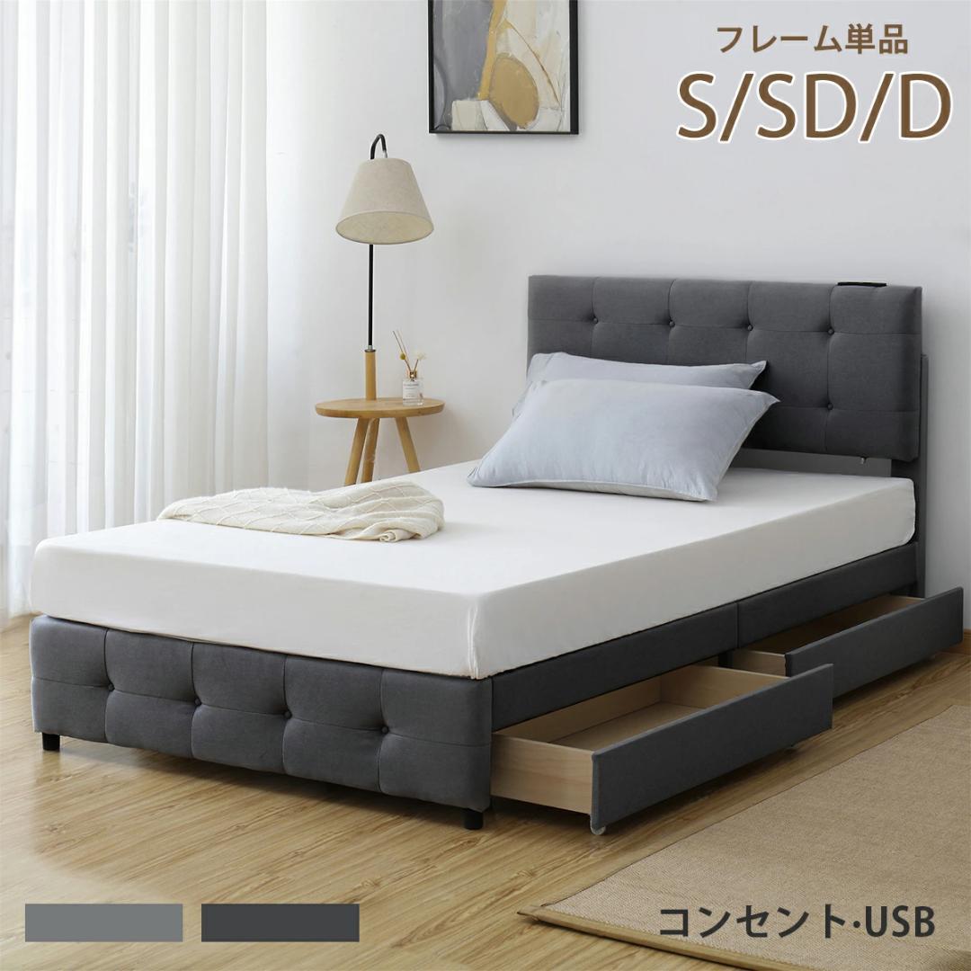 SD ファブリックベッド 引き出し付き 北欧風 おしゃれ DARKGRAY