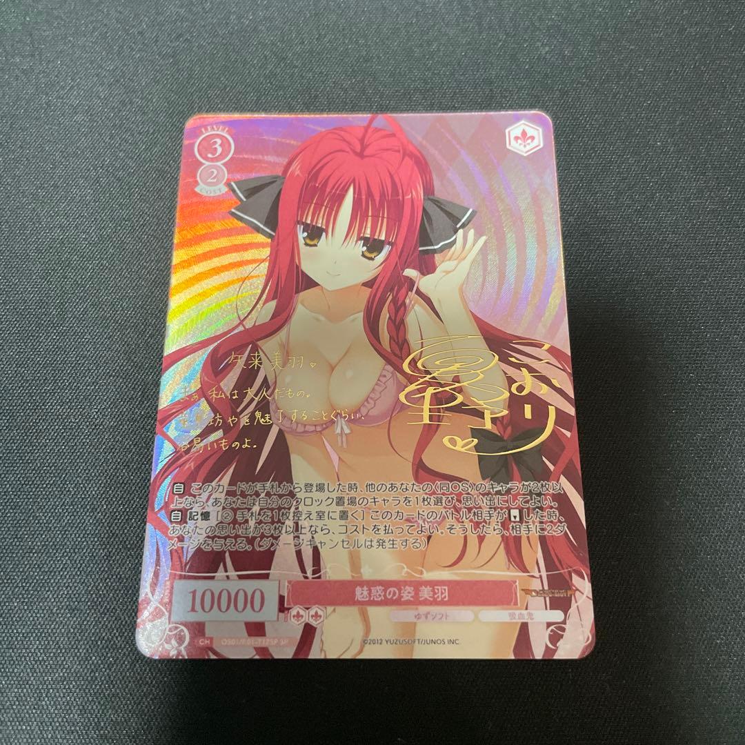 ヴァイスシュヴァルツロゼ ゆずソフト 魅惑の姿 美羽 SP サイン SSP Love Incident 美羽(サイン入り) 販売 | ゆずソフト | ヴァイス