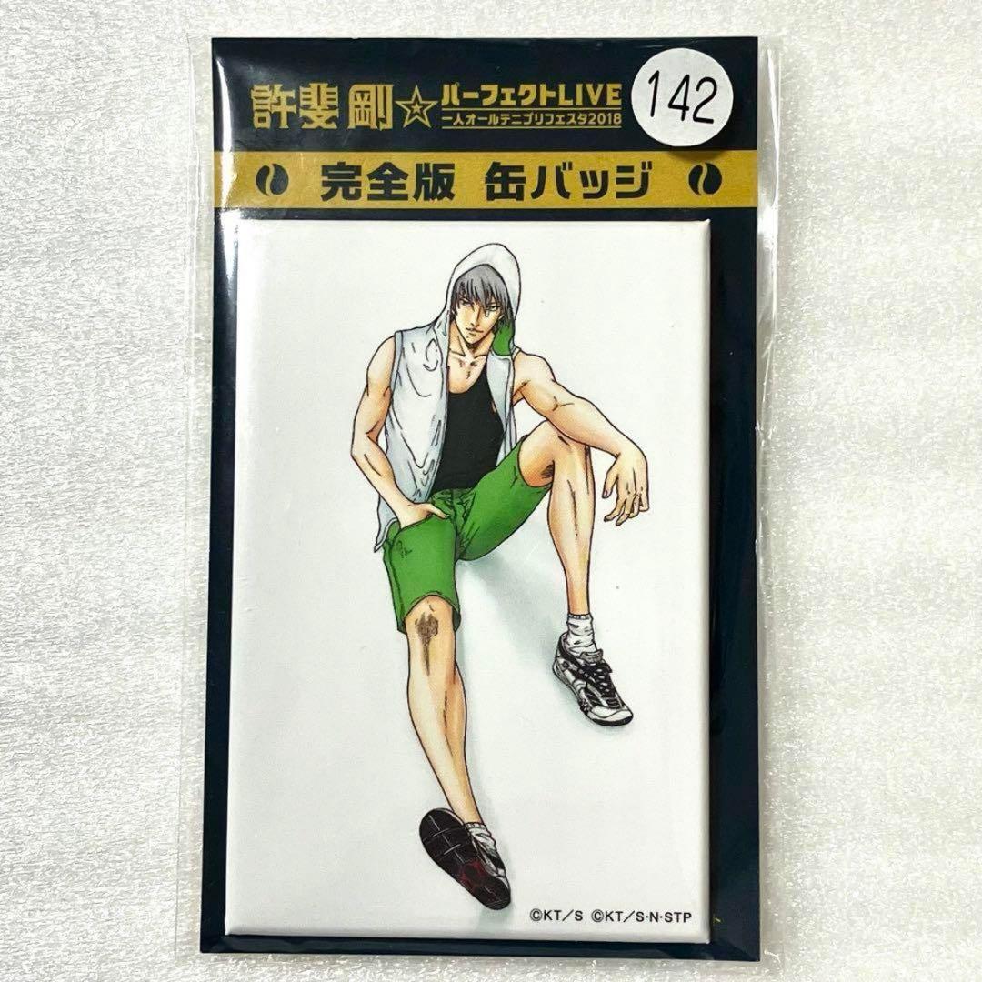 新テニスの王子様 テニプリ 新テニ 仁王雅治 おてふぇす 缶バッジ 完全