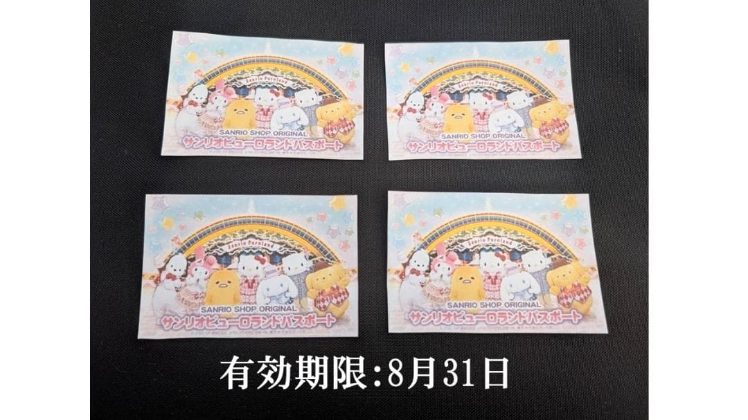 サンリオ ピューロランド チケット(パスポート)4枚 - メルカリ
