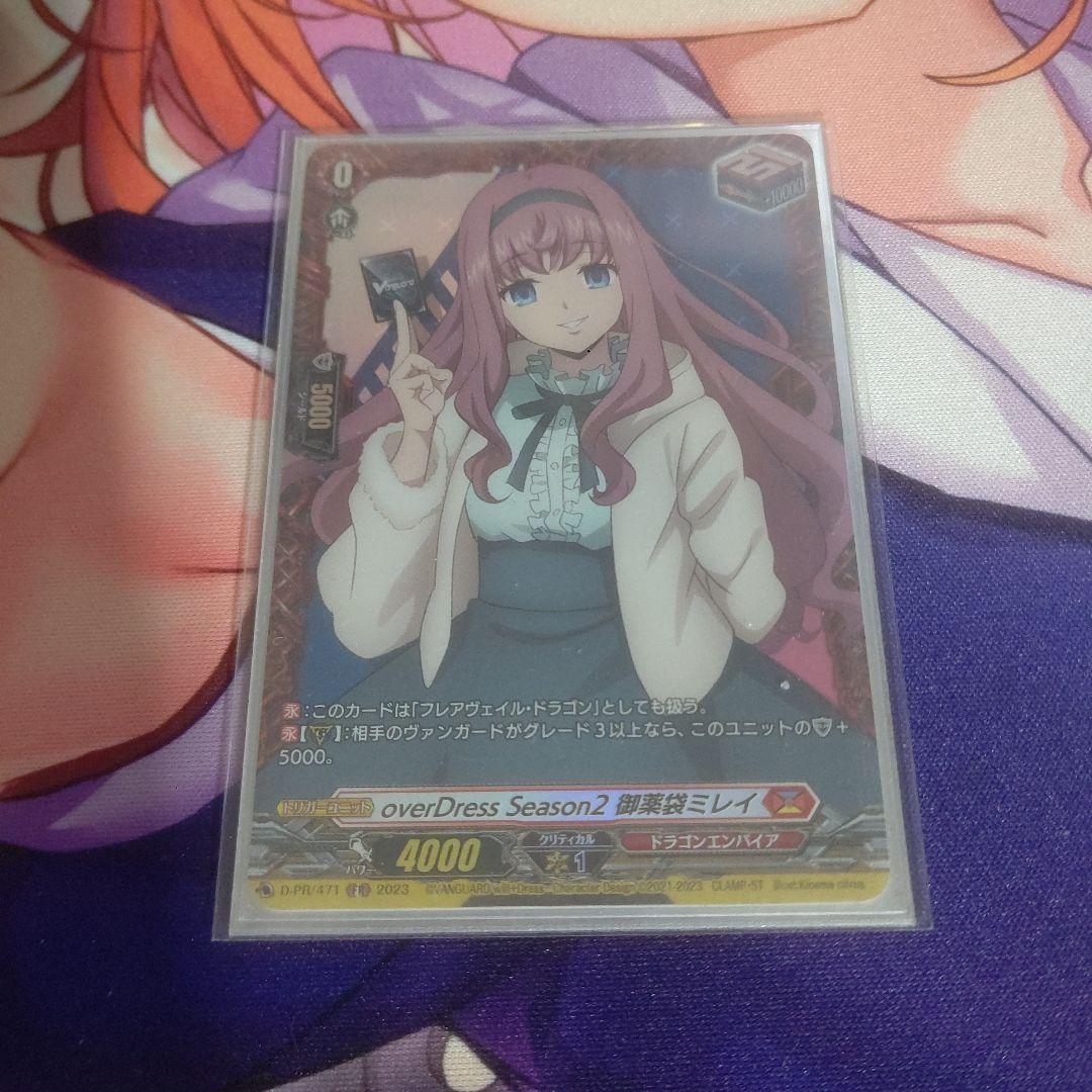 overDress Season2 御薬袋ミレイ - メルカリ