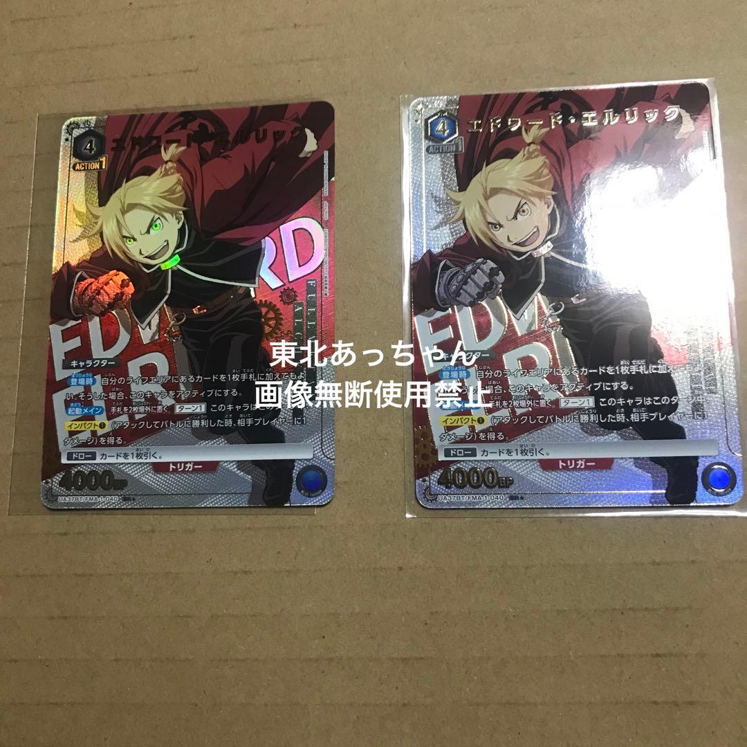 GW限定価格！【激レア】エドワード・エルリックセットパラレル星2 鋼の
