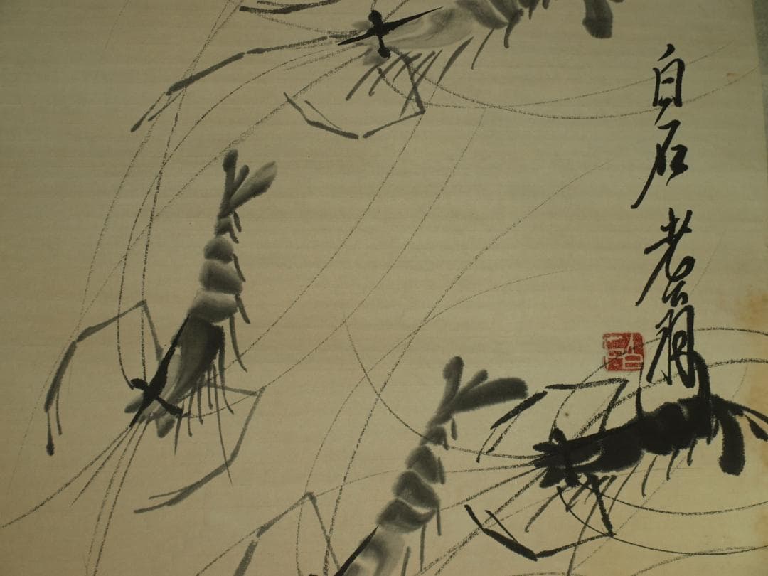 骨董市仕入れ品 中国近時代 白石作 虾図 掛軸 BD604C11-4