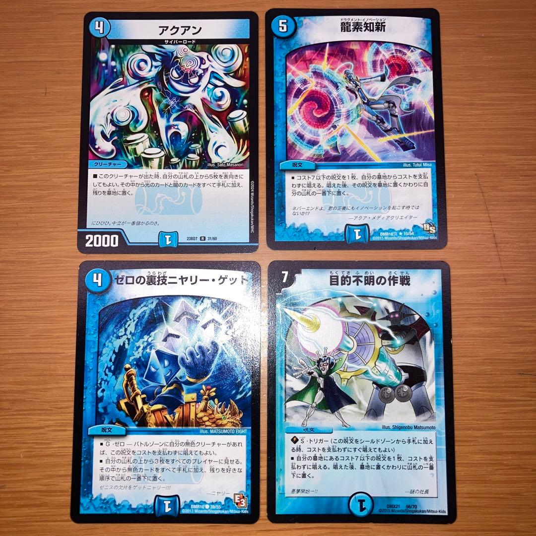 デュエルマスターズ 殿堂入り 水文明 4種 まとめ売り - メルカリ