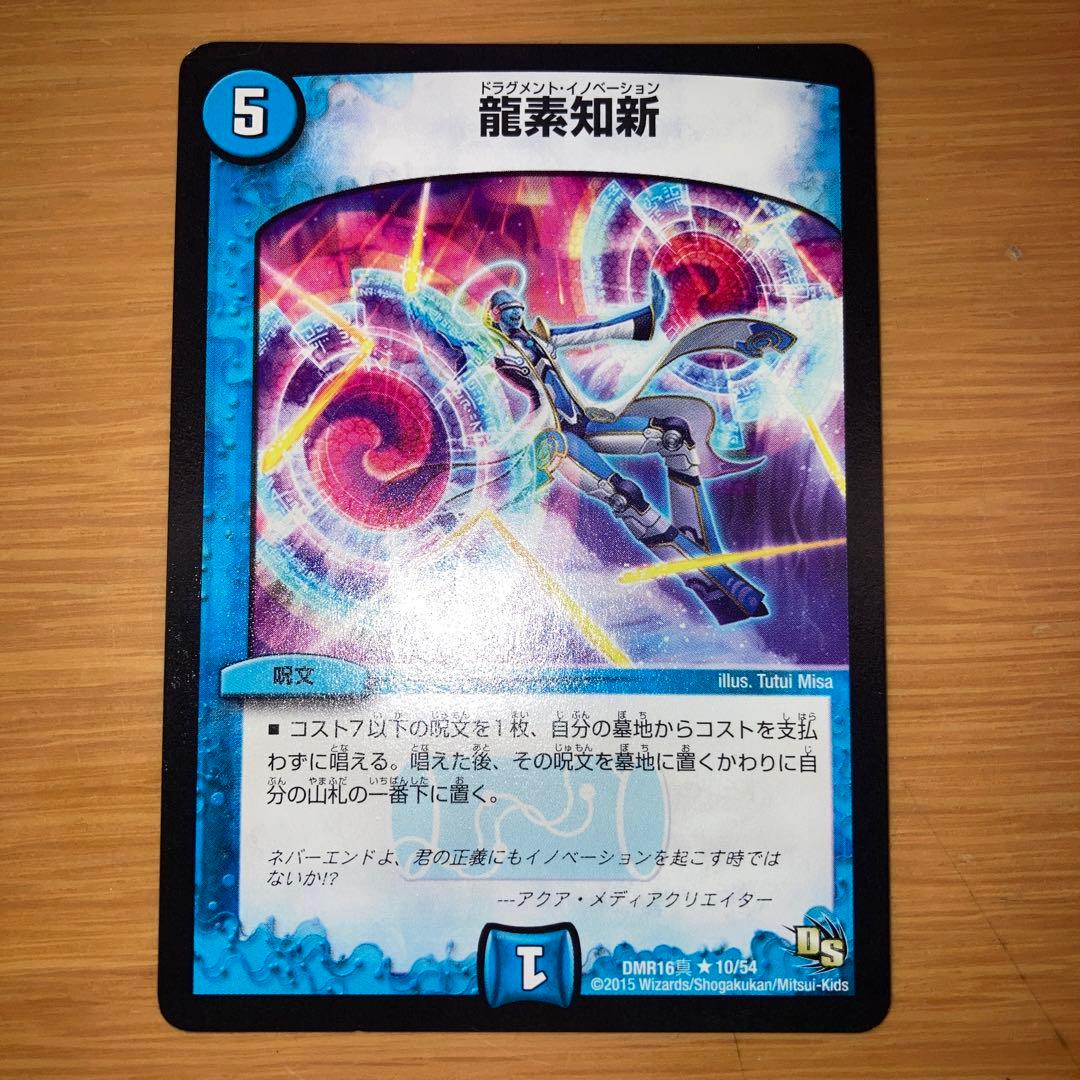 デュエルマスターズ 殿堂入り 水文明 4種 まとめ売り - メルカリ