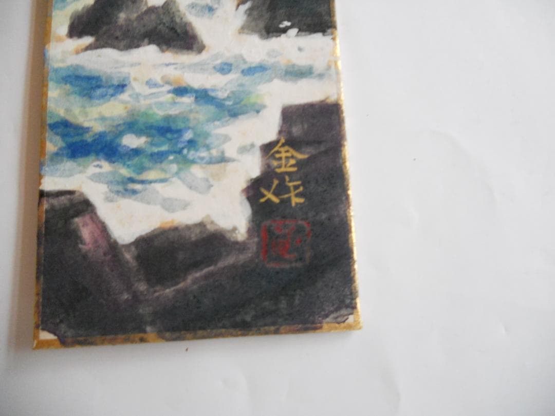 川口金作 作 風景画 の 短冊 です。 - メルカリ