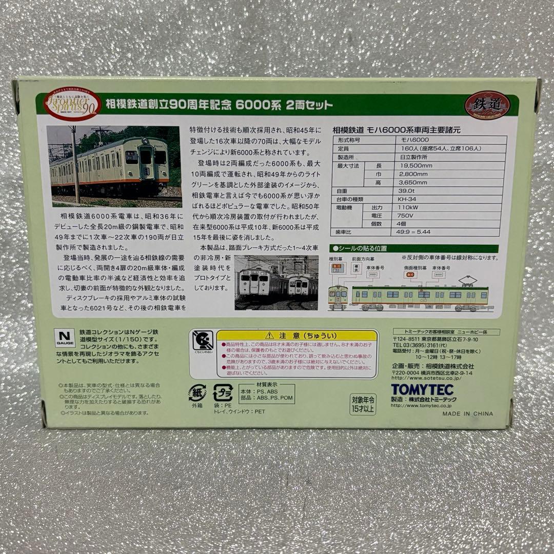TOMYTEC 鉄コレ 相模鉄道創立90周年記念 6000系2両セット - メルカリ