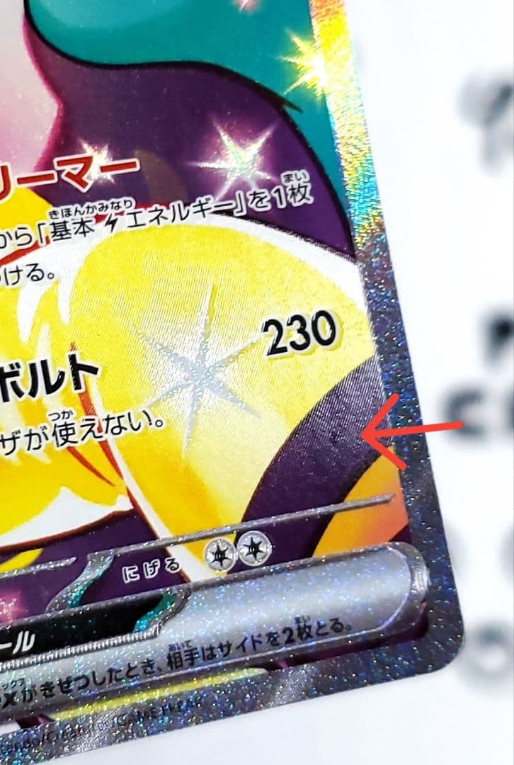 ポケモンカード ナンジャモのハラバリーex SAR 1枚 - メルカリ