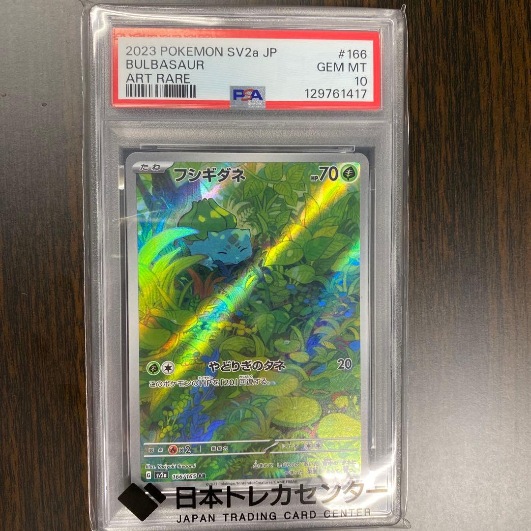 2023 POKEMON フシギダネ ART RARE PSA10 - メルカリ