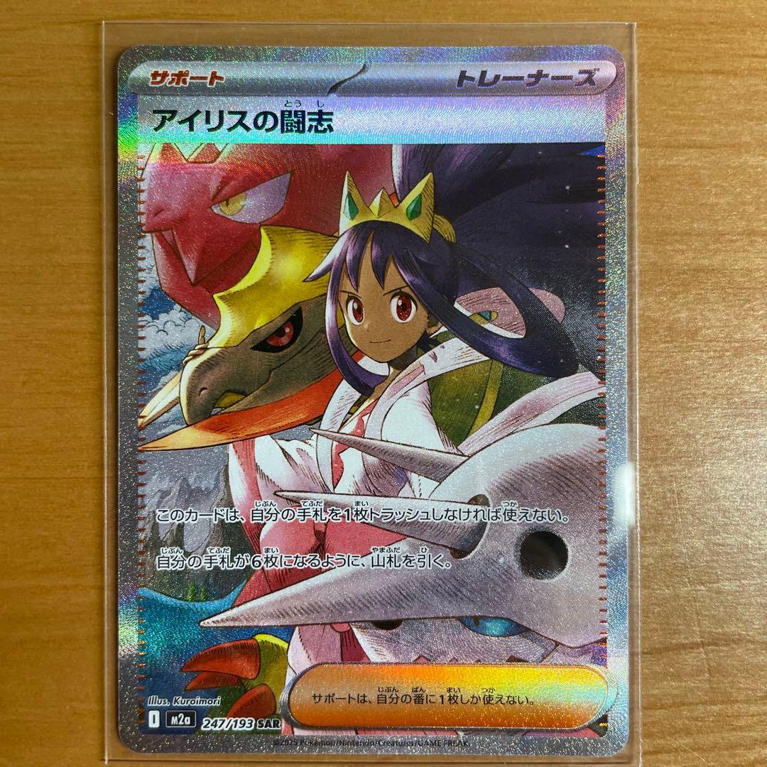 アイリスの闘志 SAR ポケモンカード - メルカリ