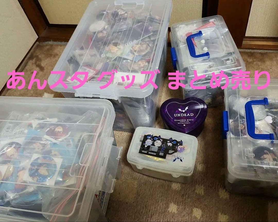 あんスタ 大神、天城、UNDEADグッズまとめ セット 売り あんさんぶるスターズ UNDEAD 大神晃牙 朔間零 グッズ まとめ売り