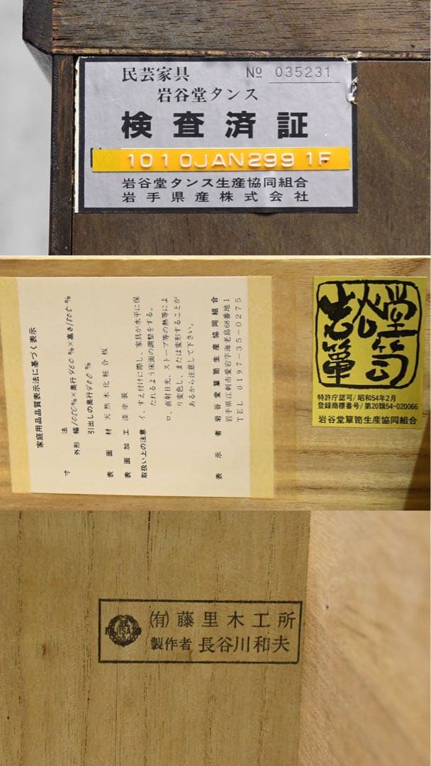 CFC7 長谷川和夫作 伝統工芸 岩谷堂箪笥 8段 整理タンス チェスト 鍵付き