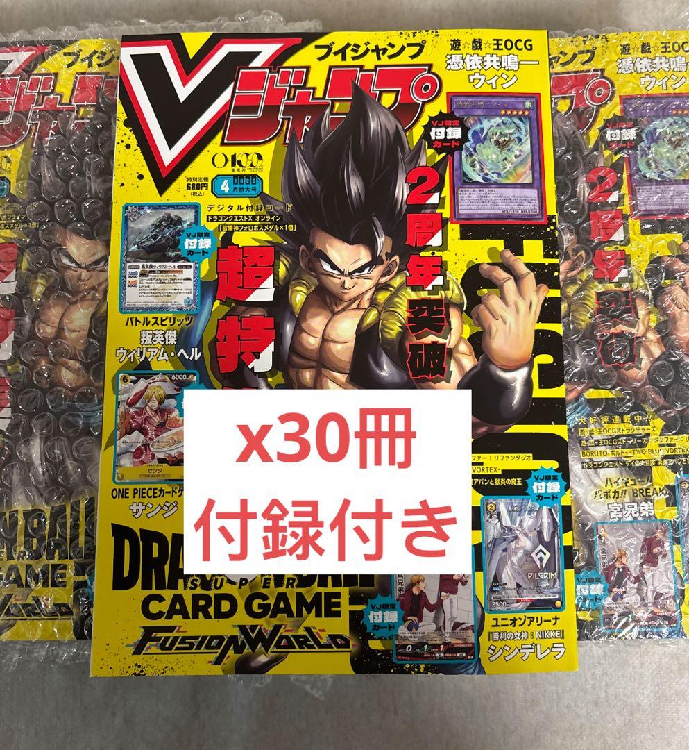 新品 Vジャンプ2026年4月号、全付録付き、30冊 - メルカリ