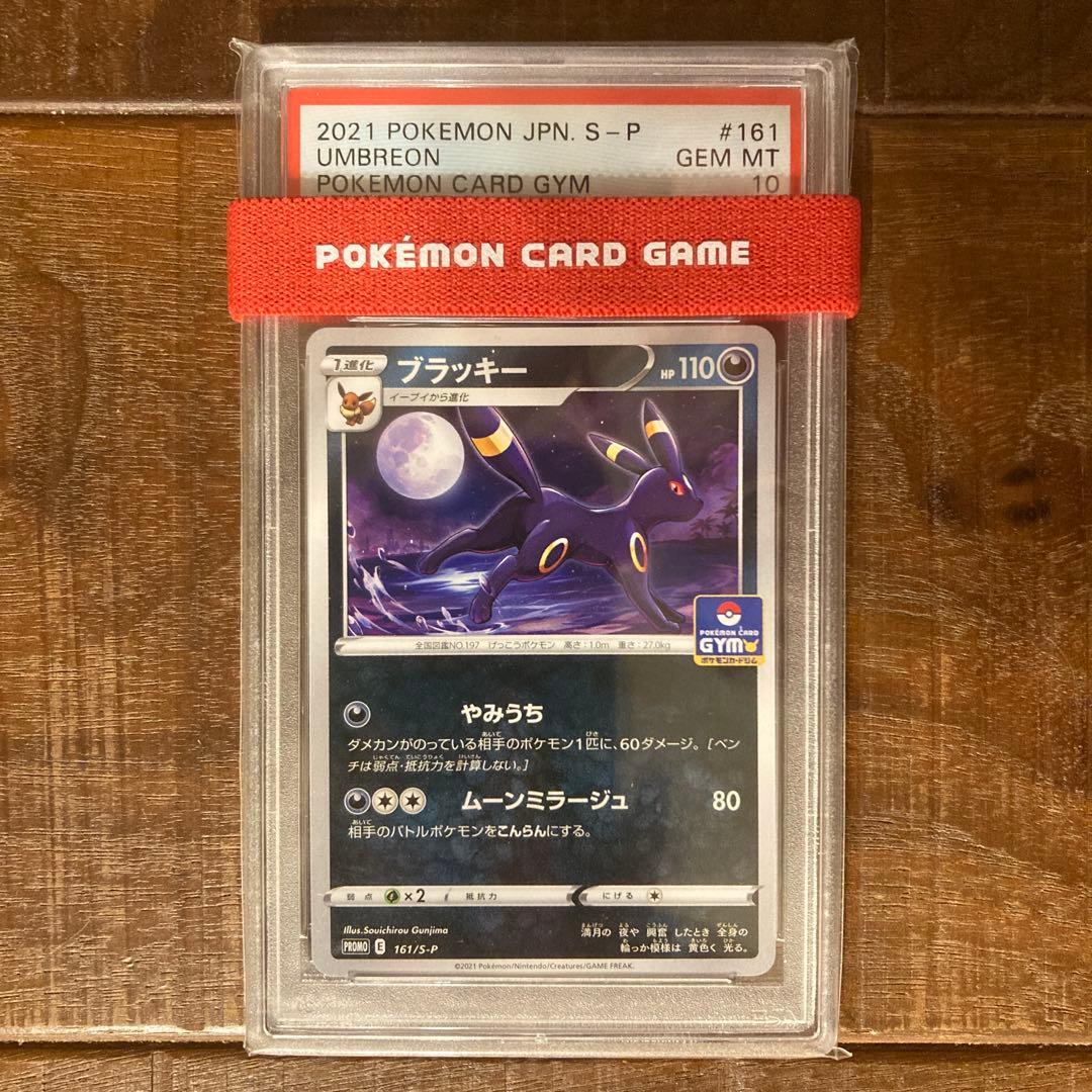 ポケカ PSA10 ブラッキー 161/S-P PROMO ジムプロモ