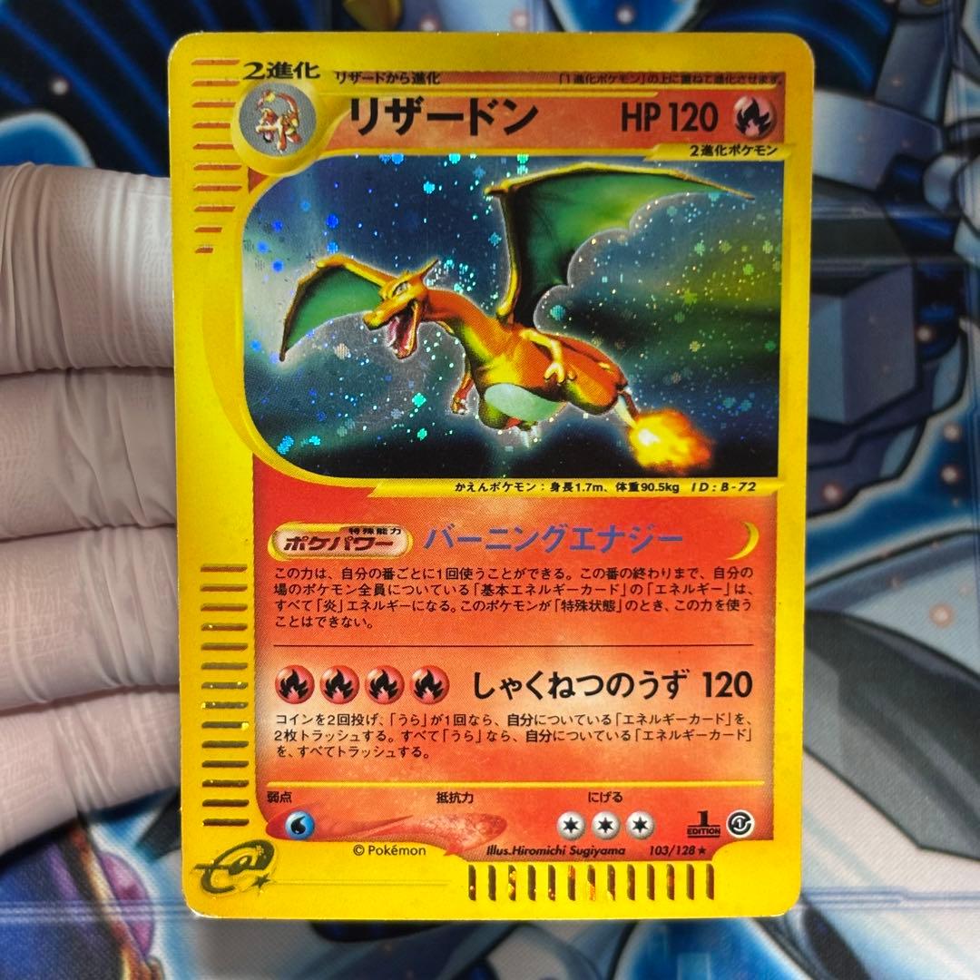 リザードン ポケモンカードe1 103/128 1ED カードe キラ - メルカリ