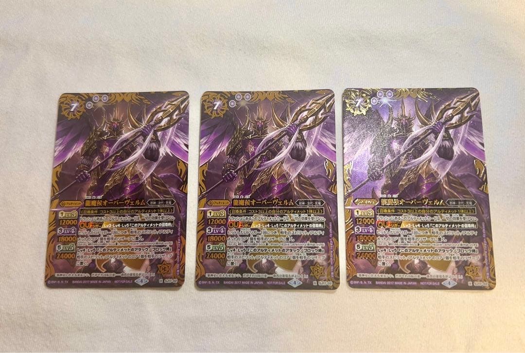 龍魔侯オーバーヴェルム3枚セット