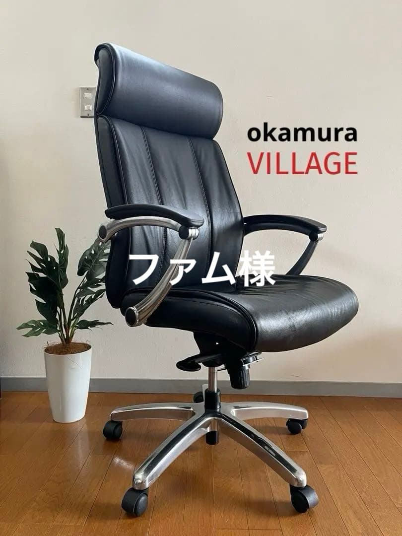 オカムラ　VILLAGE ビラージュ　エグゼクティブチェア　黒　本革　ハイバック Amazon | オカムラ(岡村製作所) ビラージュ(Village) VCチェア