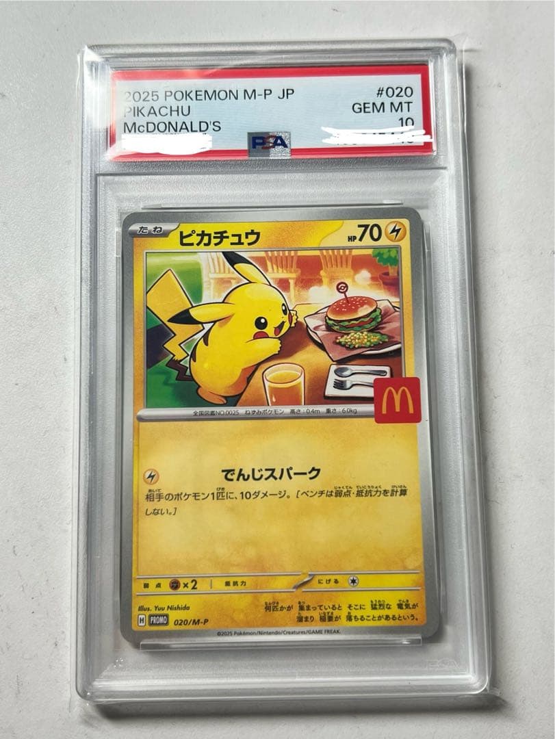 マクドナルド ピカチュウ psa10 020/M-P マクド 状態難/PSA10鑑定済〕ピカチュウ(マクドナルド)【P】{020/M-P}