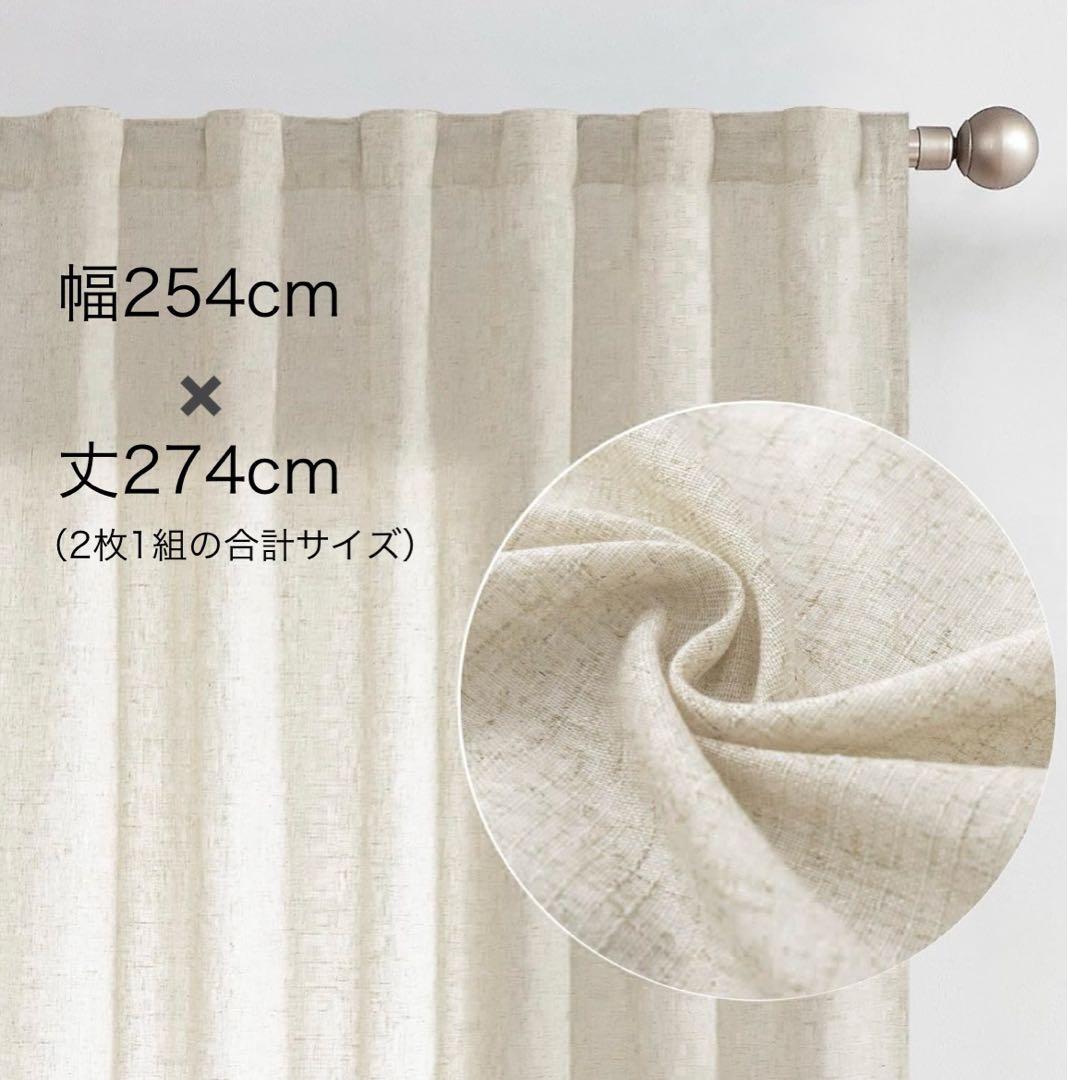 【新品未使用品】ドレープリネン麻カーテン254×274cm2枚1組のサイズ 1-b.jpg