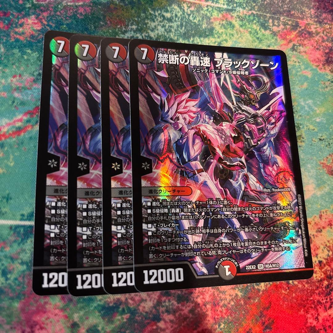 即日発送】 禁断の轟速ブラックゾーン ヒーローレア 黒枠 4枚セット