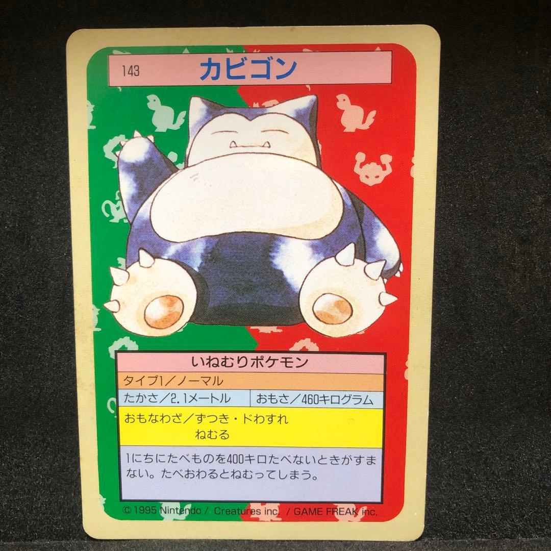 ポケモンカードダス カビゴン トップサン 緑 即購入あり - メルカリ