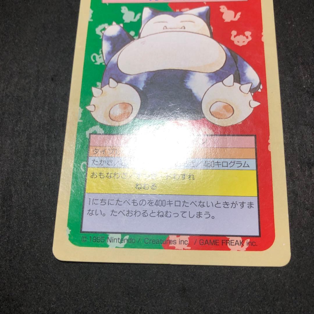 ポケモンカードダス カビゴン トップサン 緑 即購入あり - メルカリ