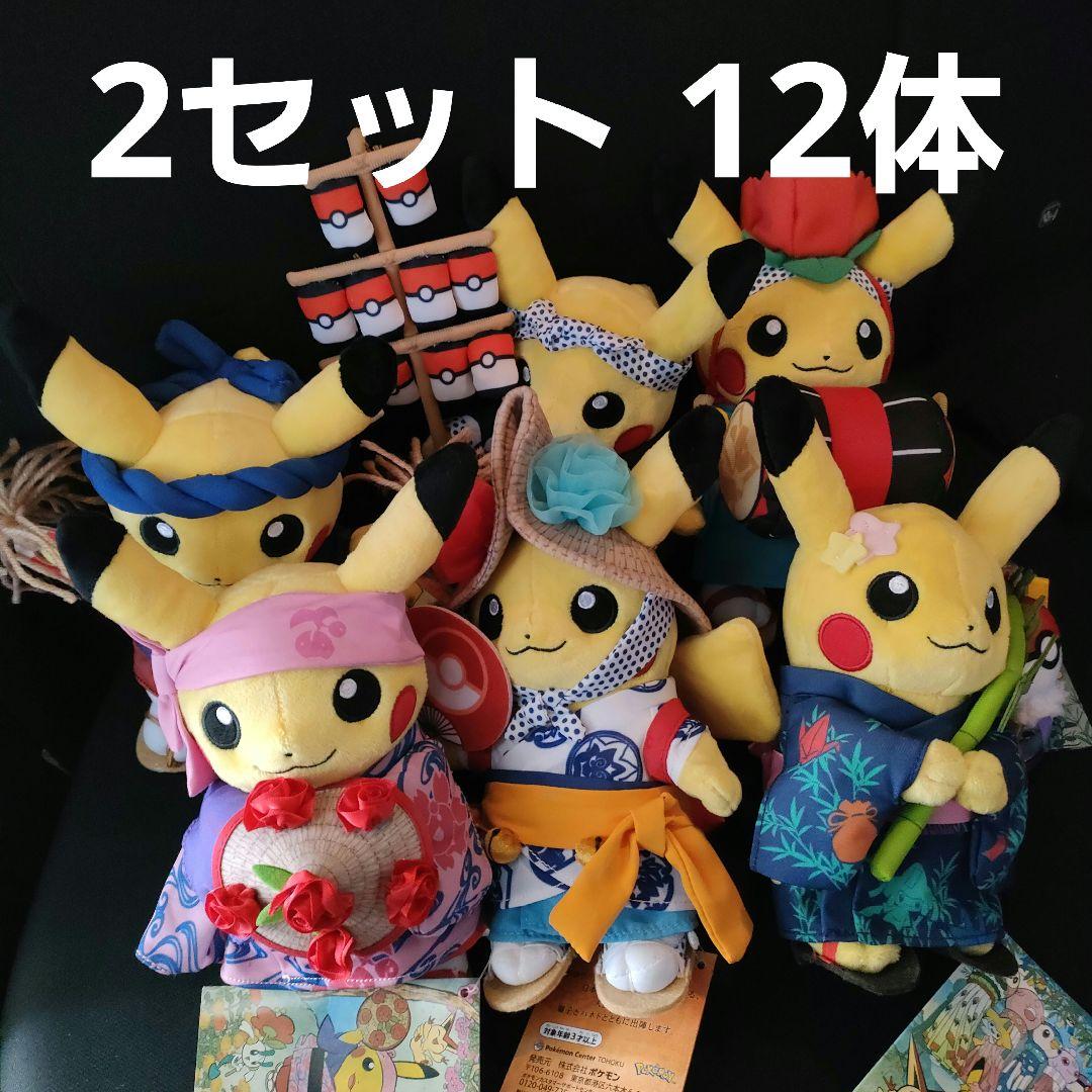 ポケモンセンタートウホク お祭りごっこ ピカチュウ ぬいぐるみ6種