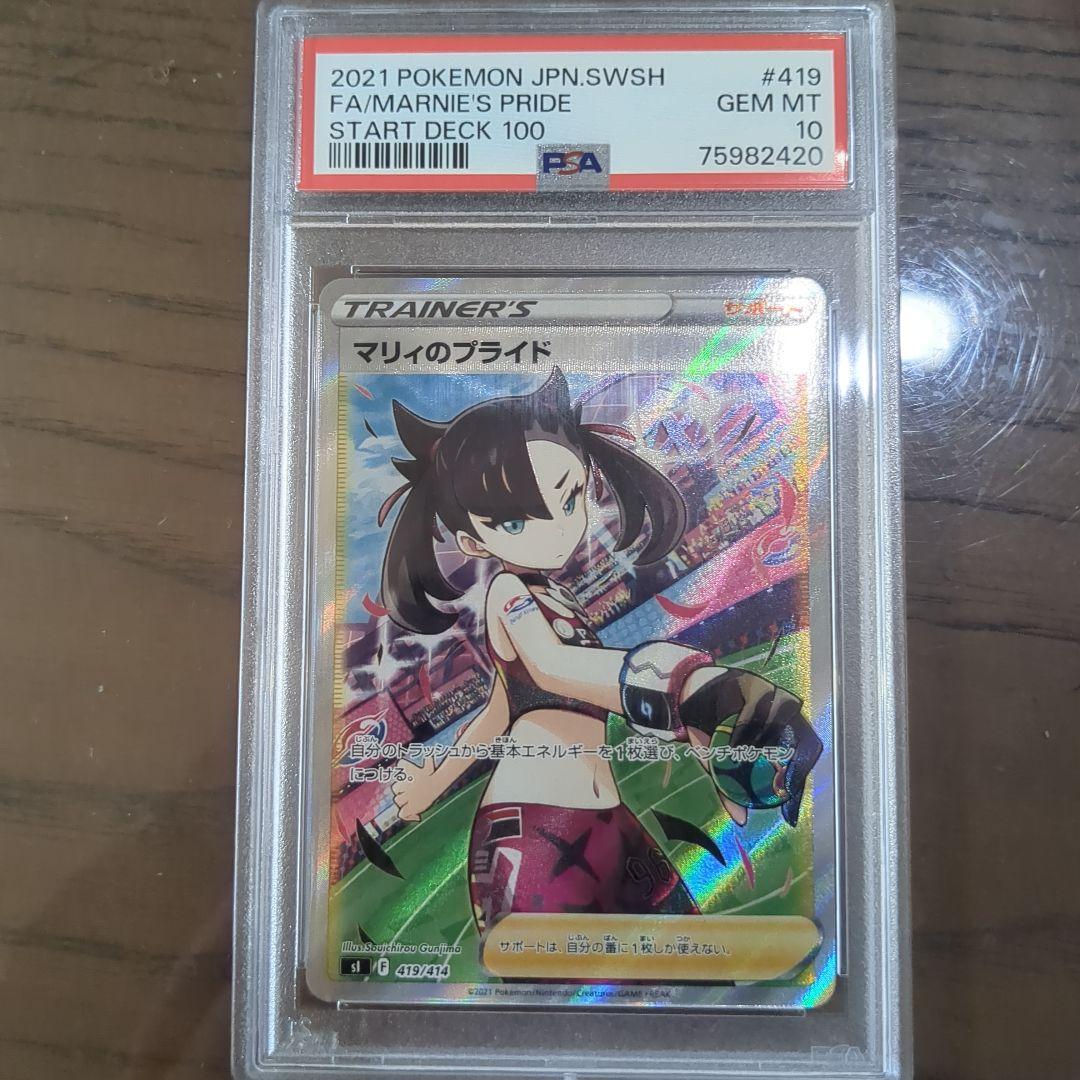 マリィのプライド sr スタートデッキ100 419/414 PSA10 SR - メルカリ