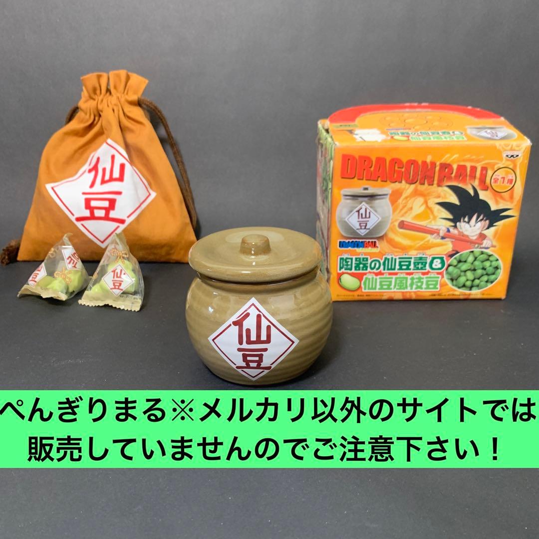2007年】初期版ドラゴンボールZカリン様 仙豆壺・巾着／仙豆ポット壺