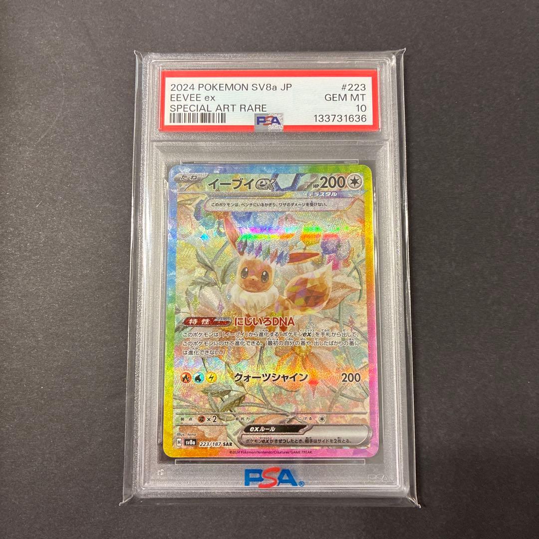 値下げ】2024 ポケモン SV8a-JP イーブイex PSA 10 - メルカリ