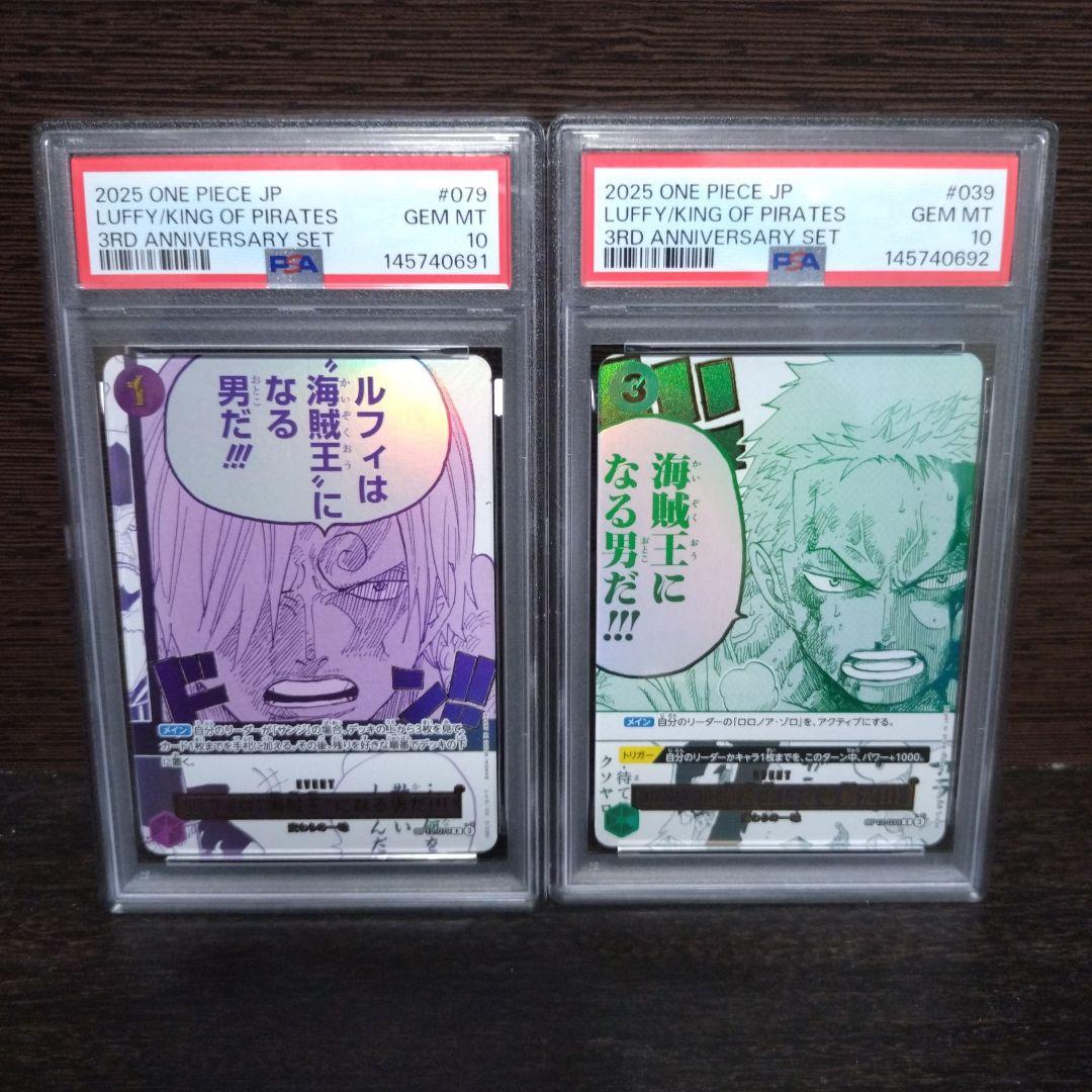 ルフィは“海賊王”になる男だ!!! PSA10 連番 3周年 3rd - メルカリ