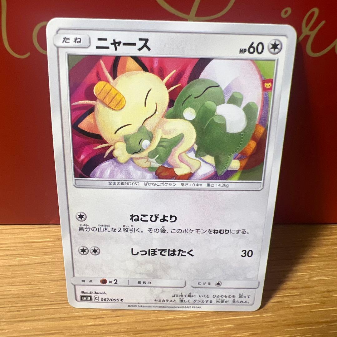 ポケモンカード ニャース ねこびより sm10 067/095 - メルカリ