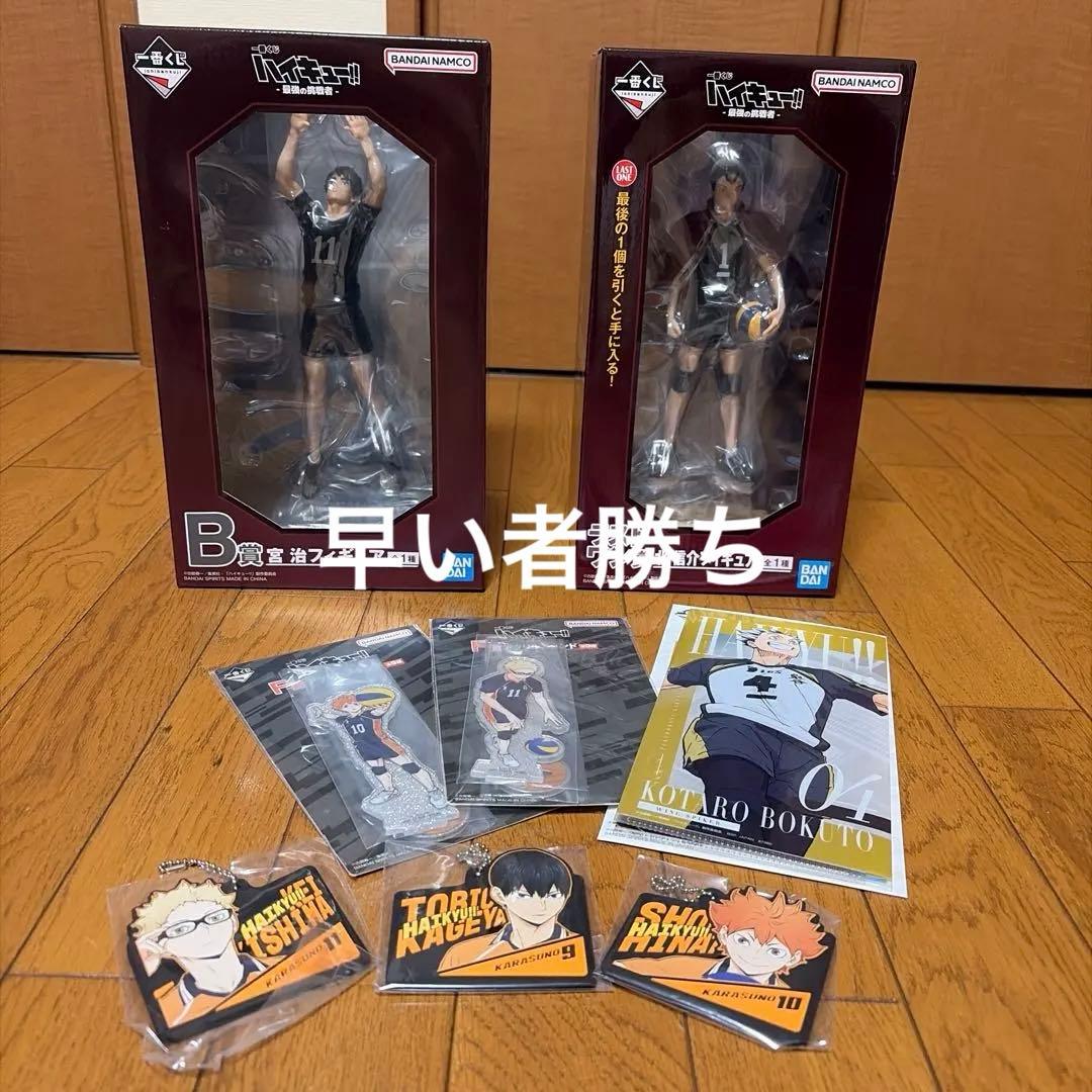 ハイキュー一番くじ最強の挑戦者ラストワン賞 B賞 その他おまけ付き 一番くじ 『ハイキュー‼ -最強の挑戦者-』店頭2月7日/オンライン2月10
