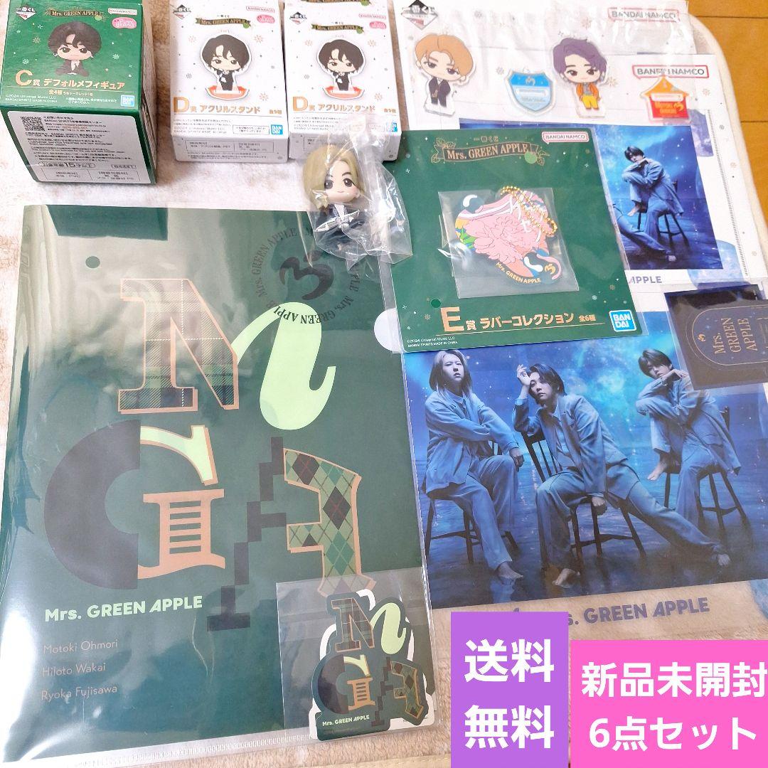 【新品未開封】一番くじ　Mrs.GREEN APPLE　6点セット　まとめ売り⭐ Mrs. GREEN APPLE」が一番くじに初登場！ミニフィギュアやブランケット