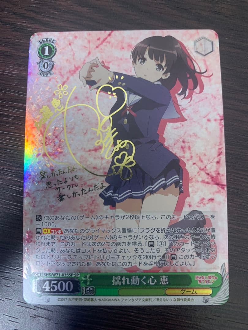 ヴァイスシュヴァルツ 揺れ動く心 恵 SP サイン - メルカリ
