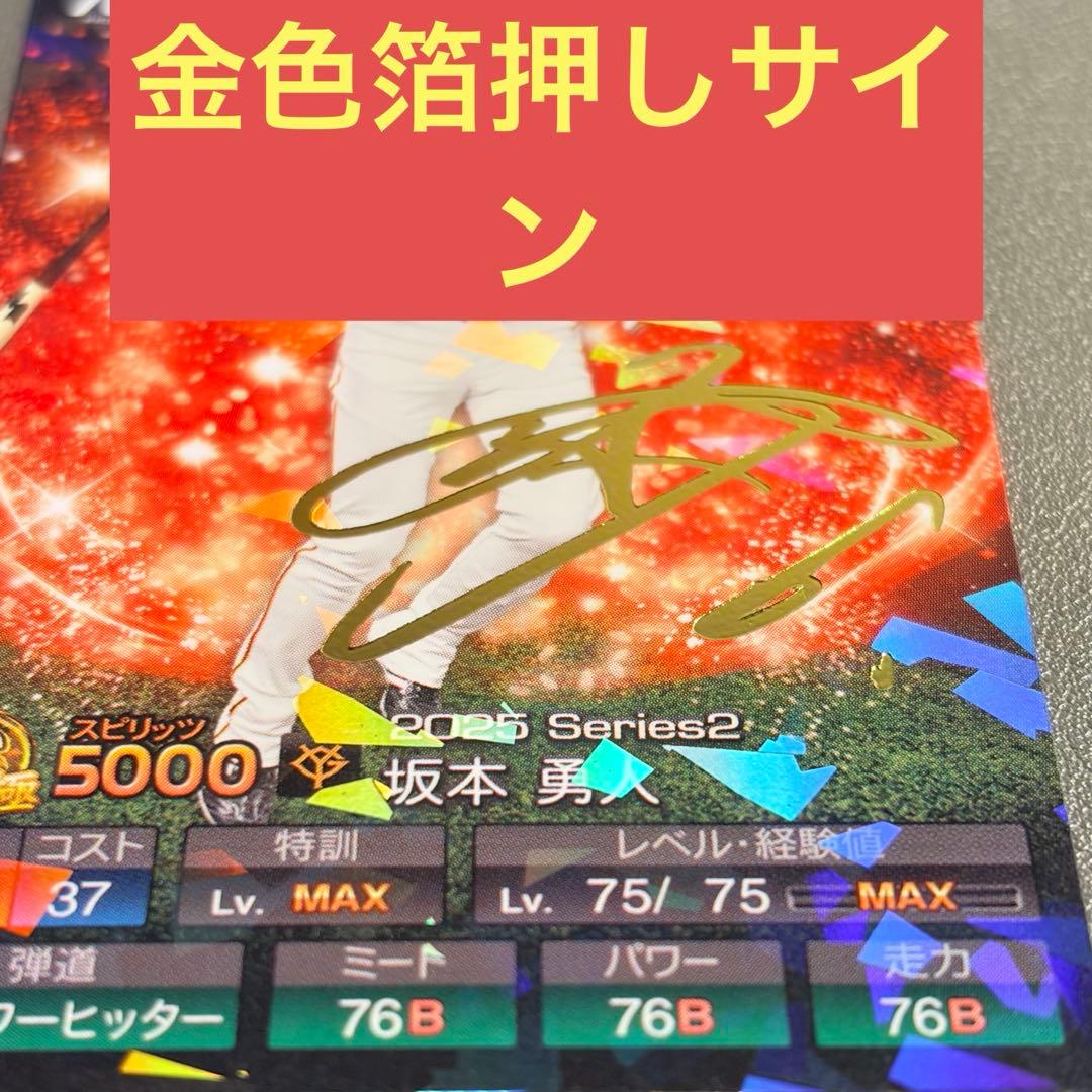 坂本勇人 金箔押しサイン プロ野球スピリッツA カルビー QR未使用
