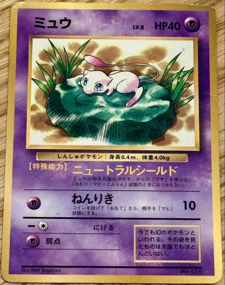 ポケモンカード 旧裏 ミュウ コロコロ97年2月号 光沢 プロモ PROMO