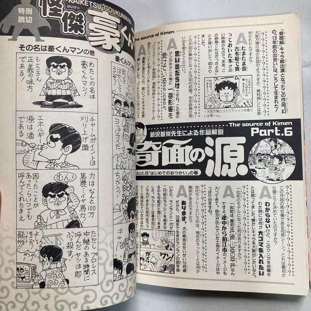 帰ってきたハイスクール!奇面組 2004年初版 匿名配送 - メルカリ
