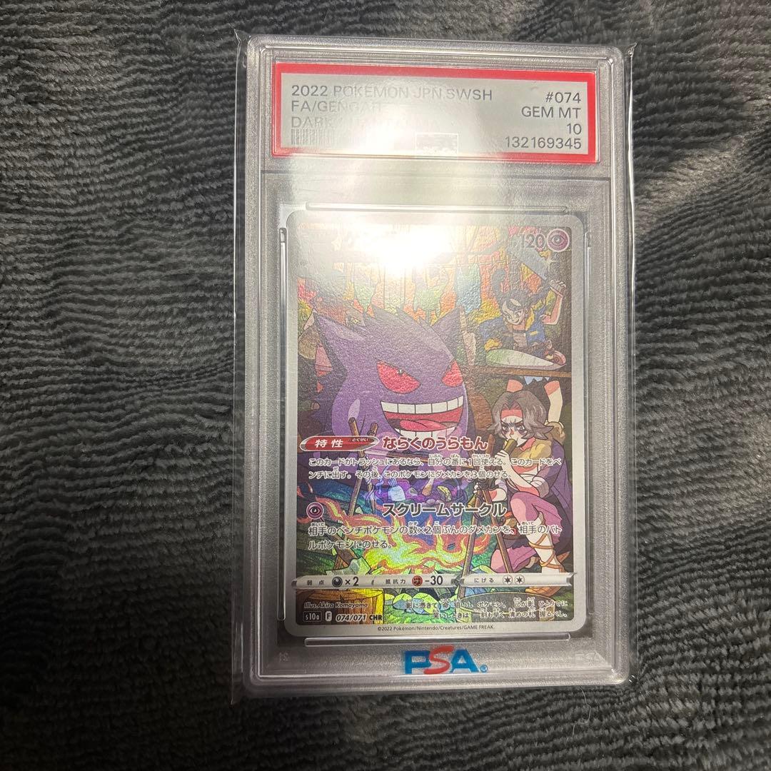 2022 ポケモンカード ゲンガー PSA 10 - メルカリ