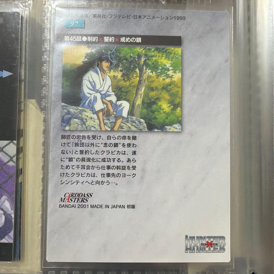 HUNTER×HUNTER クラピカ カードダス マスターズ 旧アニメ 初期